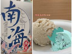 -南海冰室·新式潮汕茶饮(南海店)