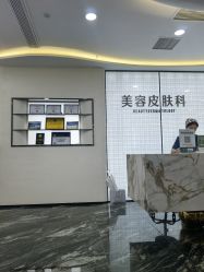 -重庆军科整形美容医院