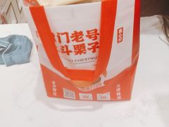 -二斗栗子(黄河道店)