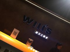-威尔仕健身会所(古北1699店)