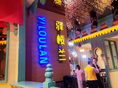 -驿楼兰·新疆菜(火车站店)