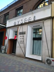 -BYSEE白兮美甲美睫创意馆