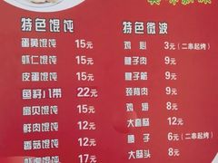 -海平馄饨(逍遥二路店)