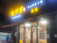 -腔调面(斜土路店)