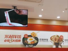 -米村拌饭(通州万达店)