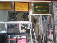 门面-非遗·爱西干面(小公园总店)