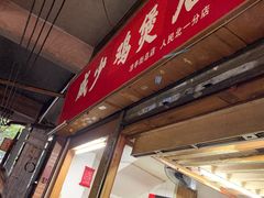 门面-威邵鸡煲(西华路总店)