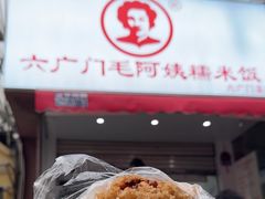 -六广门毛阿姨糯米饭