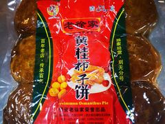 -老徐家柿子饼(北广济街店)