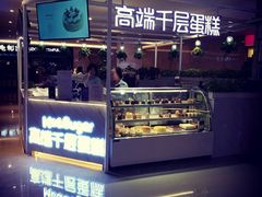 -星禾悦法式千层蛋糕(大卫城店)