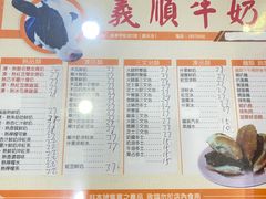 -义顺牛奶公司(新马路老店)