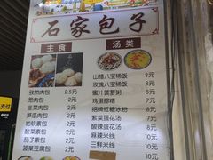 -清真石家包子(大皮院总店)