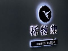 -稀物集咖啡(徽州大道店)