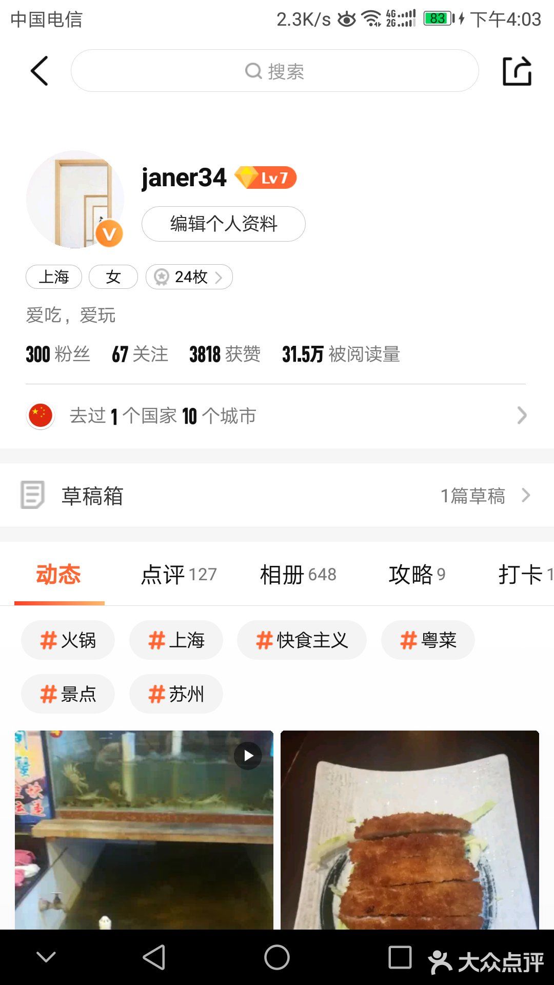 现在的主页，白白的 继续努力，吃吃吃，玩玩玩