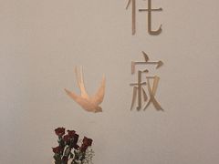 -侘寂甜品(自取店)
