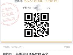 -万达影城IMAX(海口日月广场店)