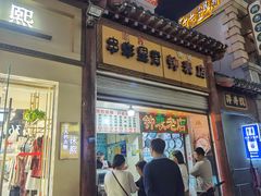 -鼓楼夜市