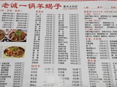 -老诚一锅羊蝎子(黄寺大街店)