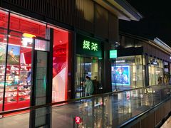 门面-壹小馆.皇城老妈(成都太古里店)