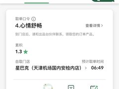 -星巴克(天津滨海国际机场1店)