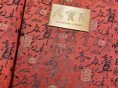 菜单-天宝阁中餐厅(北京瑞吉酒店)