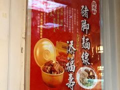 -阿水狮猪脚大王(台中公园店)