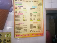 菜单-成裕雪糕店(士多店)