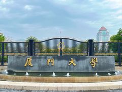 -厦门大学(思明校区)