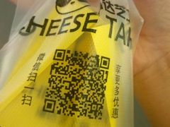 -潘达芝士挞(大悦城店)