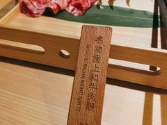 -锦和牛·炭火烧肉(ICC太和里店)