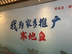 -福成厚江鱼壹号黑金冠好店(群力店)