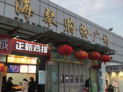 -利群海琴购物广场(商丘路店)