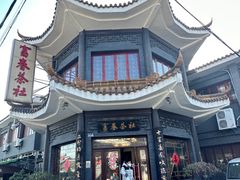 -富春茶社(国庆路店)