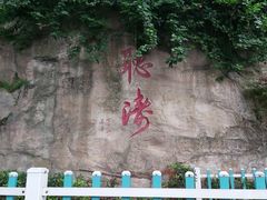 -新都巷步道