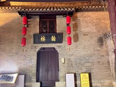 -天朝元辅-徐州民俗博物馆