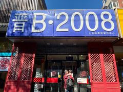 门面-晋B2008刀削面(小南庄店)