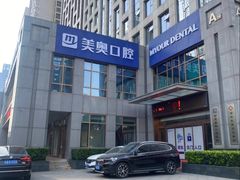 -合肥美奥口腔·种植矫正中心(政务院)