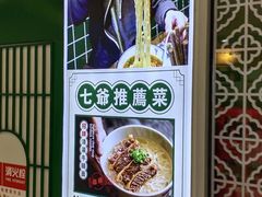 -七爷清汤腩·港式餐厅(金狮广场店)