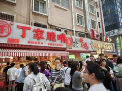 -丁家脆哨(民生路店)