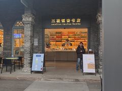 -三联韬奋书店(宽窄巷子店)