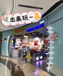 -泰迪主题家庭娱乐中心(IGC天汇广场)