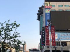 -麦当劳(新王府井店)