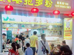 -太婆抱罗粉…海南特色小吃(一市场店)