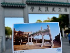 -武汉大学-樱园