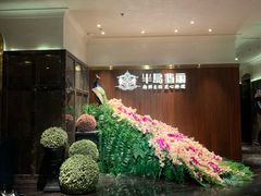 -半岛翡丽海鲜自助餐厅(观风亭店)