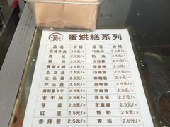 -贺记蛋烘糕(文庙西街店)