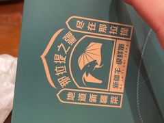 -那拉提之疆·新疆菜(美院店)