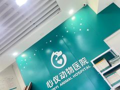 -心仪动物医院·牙专科·肿瘤·心脏科(西客站院)