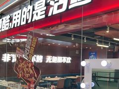 -鱼酷活鱼烤鱼(沈阳大悦城店)