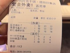 -六月雪干锅(印象汇店)